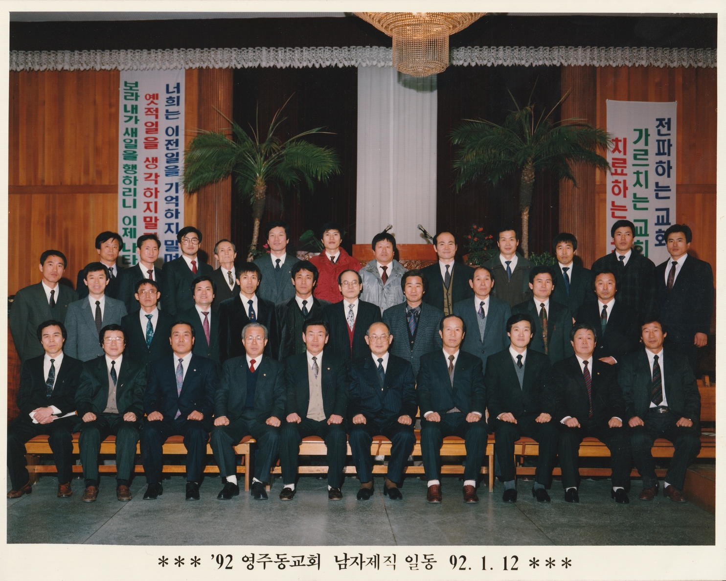 19920112남자제직 일동A06-최은진 집사.jpg